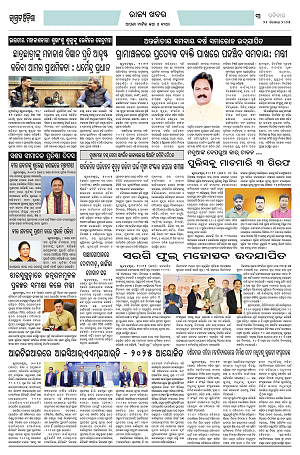 21.12.25 (Jagrata odisha)_3