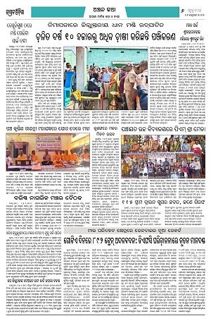 16126 (Jagrata odisha)_16161616161616_6