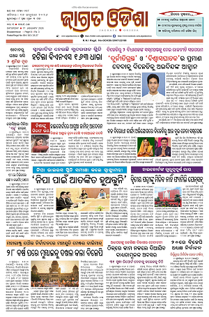 17126 (Jagrata odisha)177777777777777_1