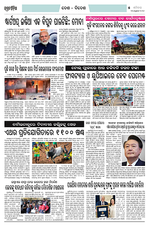 17126 (Jagrata odisha)177777777777777_5