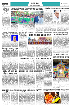 17126 (Jagrata odisha)177777777777777_6