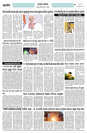 18.1.26 (Jagrata odisha)_3