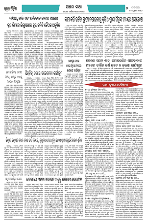 18.1.26 (Jagrata odisha)_7