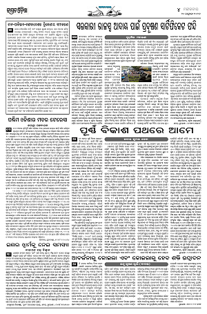 20126 (Jagrata odisha)_10_4