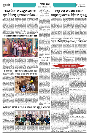 21126 (Jagrata odisha)21_7