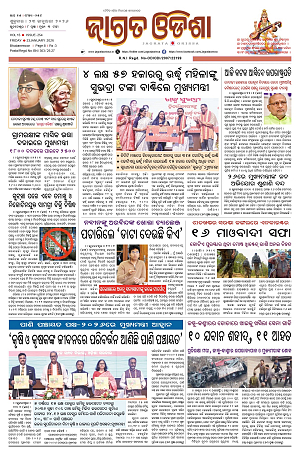 23126 (Jagrata odisha)_333_1