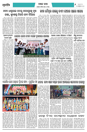 22126 (Jagrata odisha)_2222_6