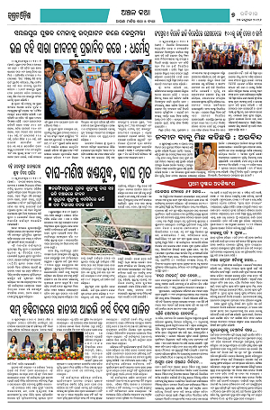 25.1.26 (Jagrata odisha)_7