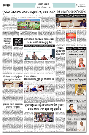 29126 (Jagrata odisha)_2999_3