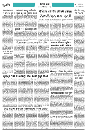 29126 (Jagrata odisha)_2999_6