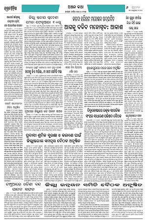 30126 (Jagrata odisha)_30_6