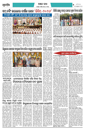 31126 (Jagrata odisha)_33333_7