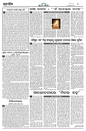 1.2.26  (Jagrata odisha)_4