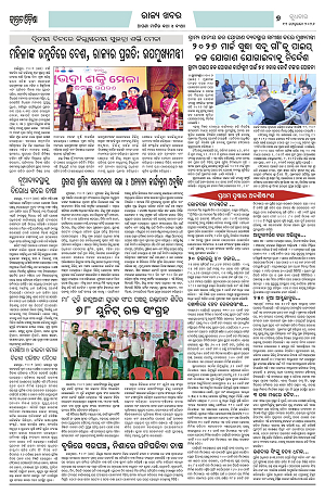 11226 (Jagrata odisha)11_7