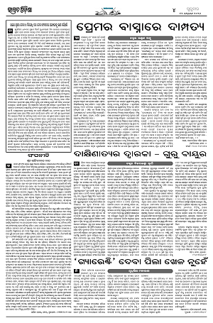 12226 (Jagrata odisha)_12_4