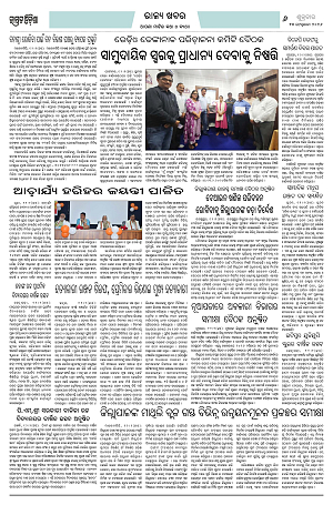 13226 (Jagrata odisha)13_6