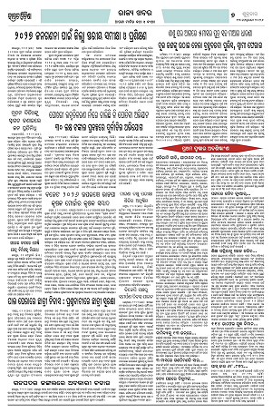 13226 (Jagrata odisha)13_7