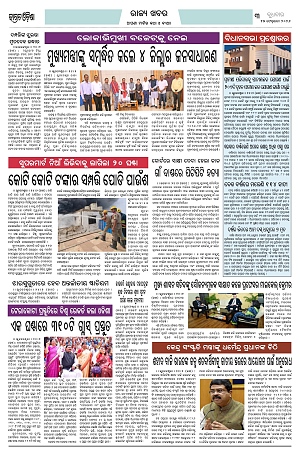 25226 (Jagrata odisha)_25_3