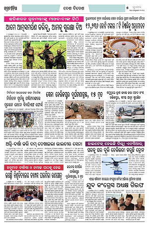 25226 (Jagrata odisha)_25_5