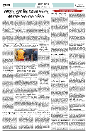 25226 (Jagrata odisha)_25_7