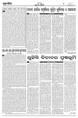 27226 (Jagrata odisha)_27_4