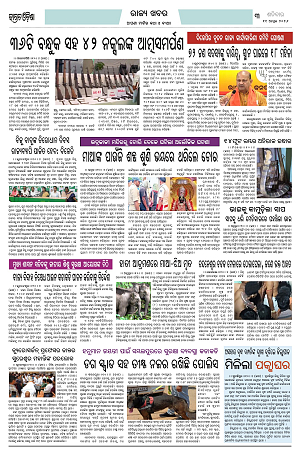 11.4.26 (Jagrata odisha)_3