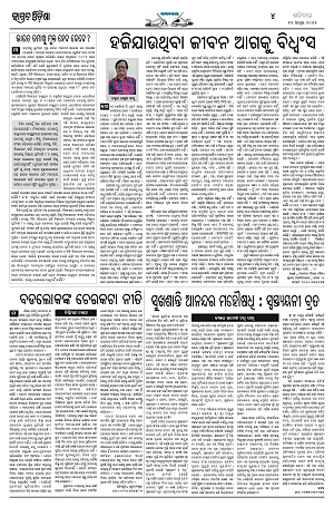 11.4.26 (Jagrata odisha)_4