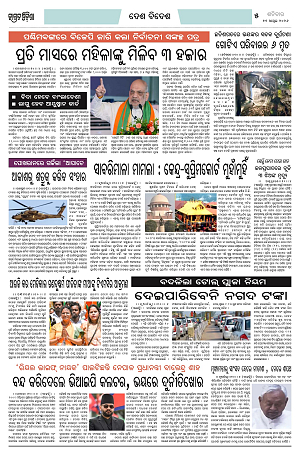 11.4.26 (Jagrata odisha)_5