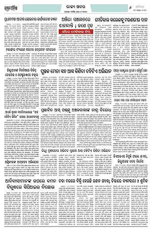 11.4.26 (Jagrata odisha)_6