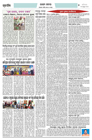 11.4.26 (Jagrata odisha)_7