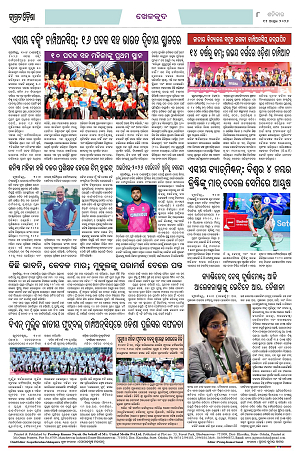 11.4.26 (Jagrata odisha)_8