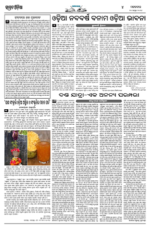 14.4.26 (Jagrata odisha)_4