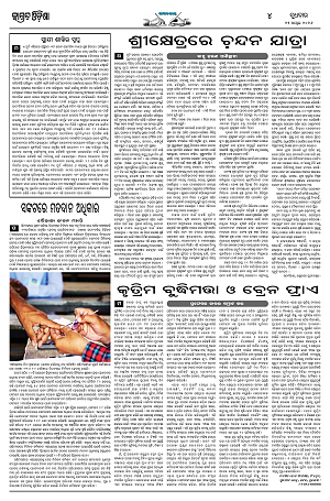 22.4.26 (Jagrata odisha)_4