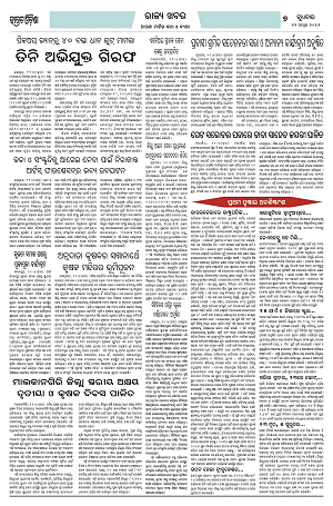 22.4.26 (Jagrata odisha)_7