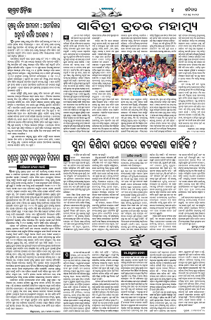 16.5.26 (Jagrata odisha)_4
