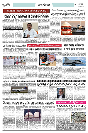 16.5.26 (Jagrata odisha)_5