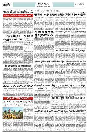 16.5.26 (Jagrata odisha)_6