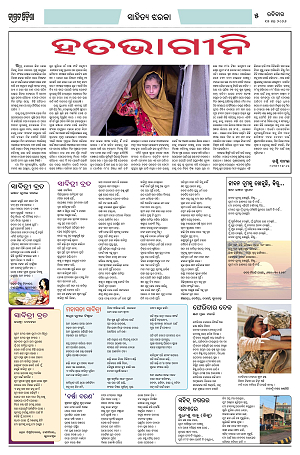 17.5.26 (Jagrata odisha)_5