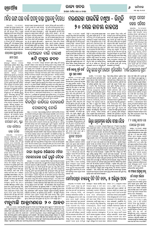 17.5.26 (Jagrata odisha)_6
