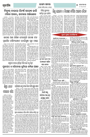 Page-1 (18.5.2026) Jagarat Odisha_7