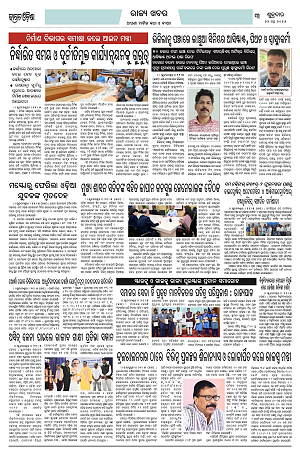 22.5.26 (Jagrata odisha)_3
