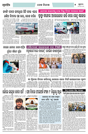 22.5.26 (Jagrata odisha)_5