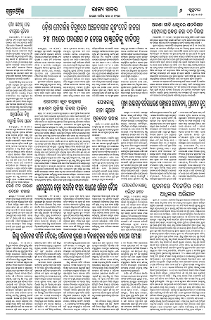 22.5.26 (Jagrata odisha)_6