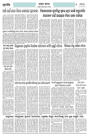 24.5.26 (Jagrata odisha)_6