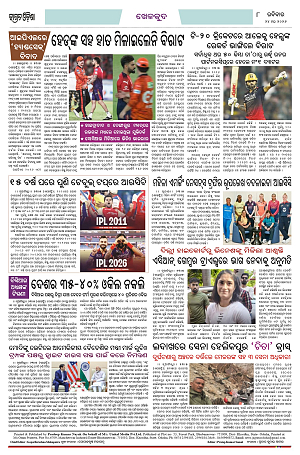 24.5.26 (Jagrata odisha)_8