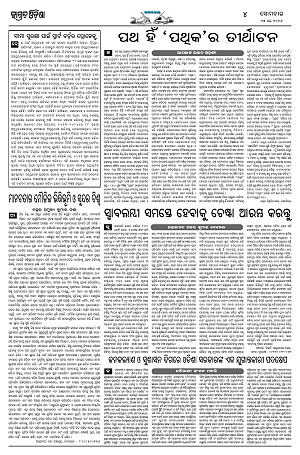 Page-1 (25.5.2026) Jagarat Odisha_4