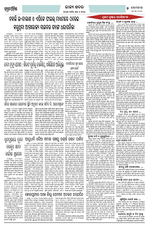 Page-1 (25.5.2026) Jagarat Odisha_7