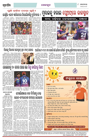 Page-1 (25.5.2026) Jagarat Odisha_8