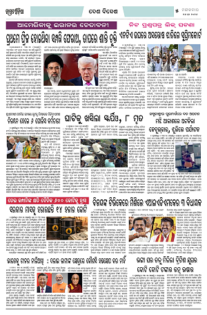 26.5.26 (Jagrata odisha)_5