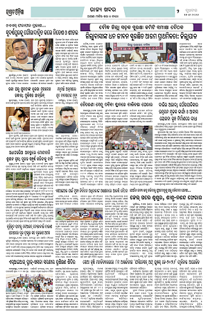 27.5.26 (Jagrata odisha)_2